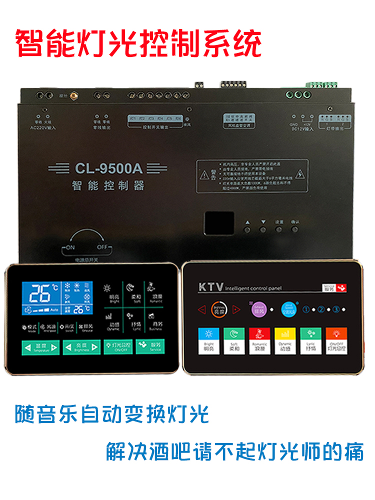 铂锐智能灯光控制器系统 KTV、酒吧、舞台声光联动中控器与全场景智能集成方案